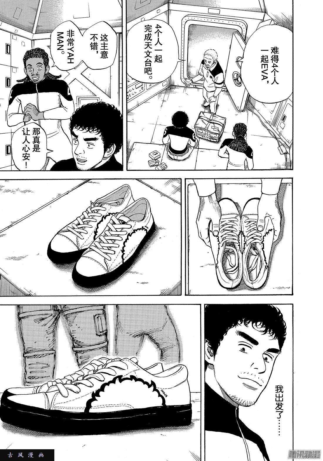 宇宙兄弟[拷贝漫画]韩漫全集-第308话无删减无遮挡章节图片 