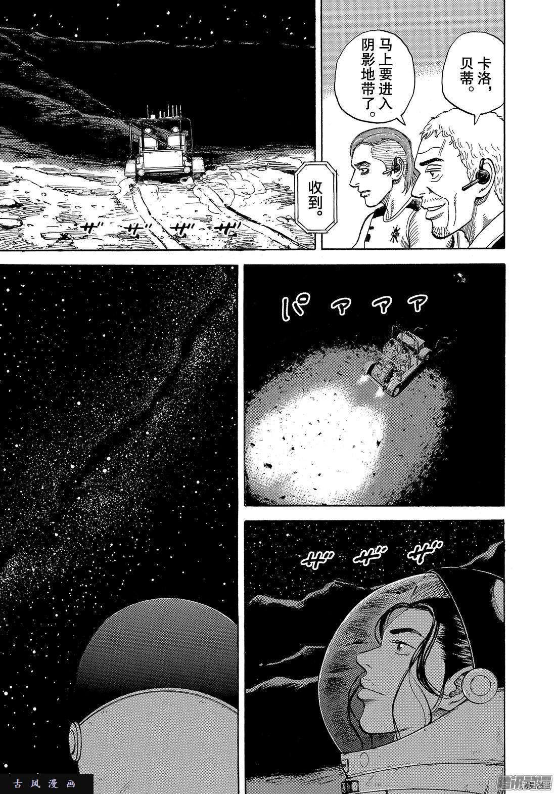 宇宙兄弟[拷贝漫画]韩漫全集-第308话无删减无遮挡章节图片 