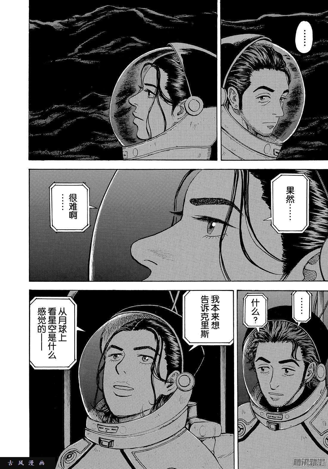 宇宙兄弟[拷贝漫画]韩漫全集-第308话无删减无遮挡章节图片 
