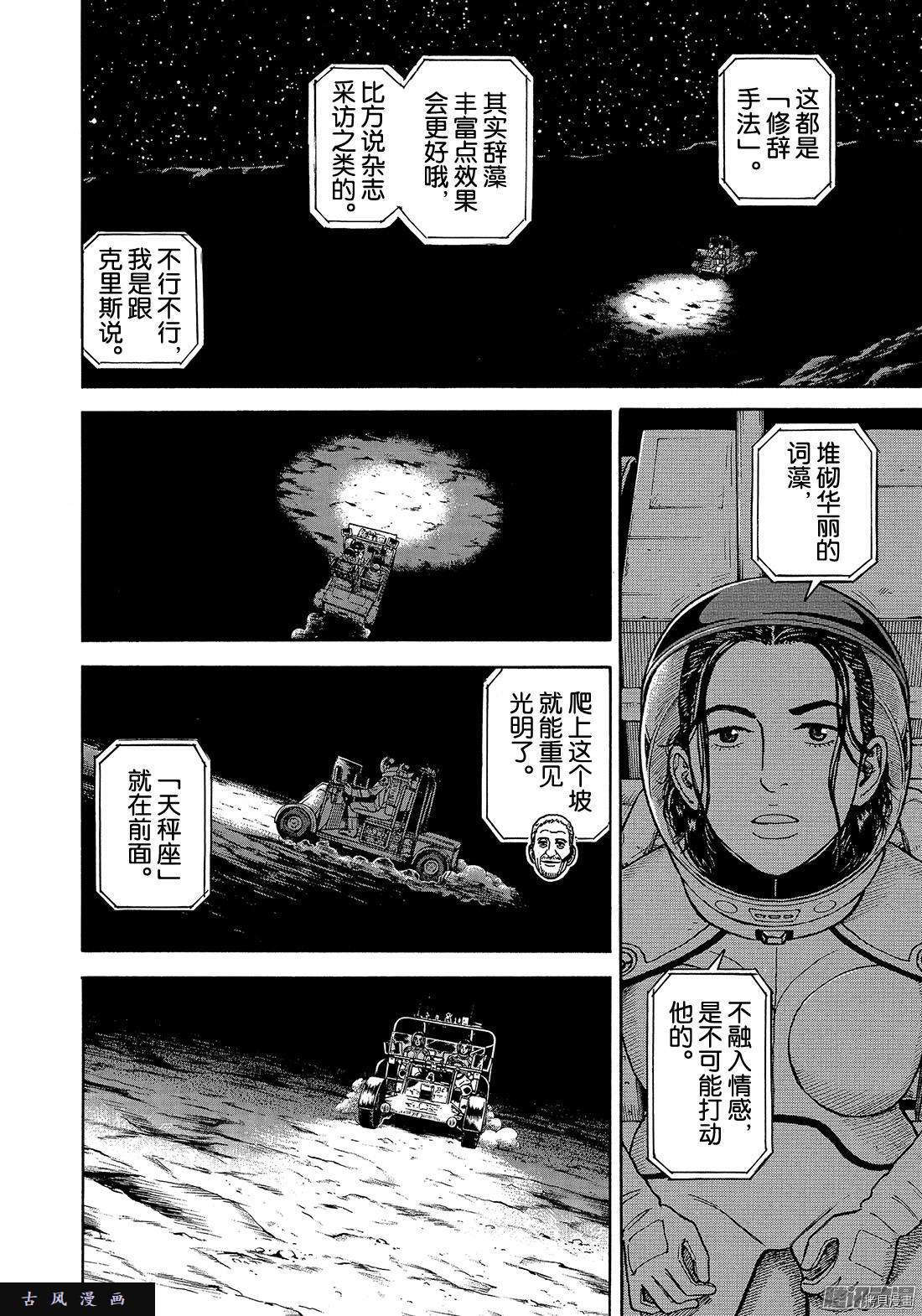 宇宙兄弟[拷贝漫画]韩漫全集-第308话无删减无遮挡章节图片 