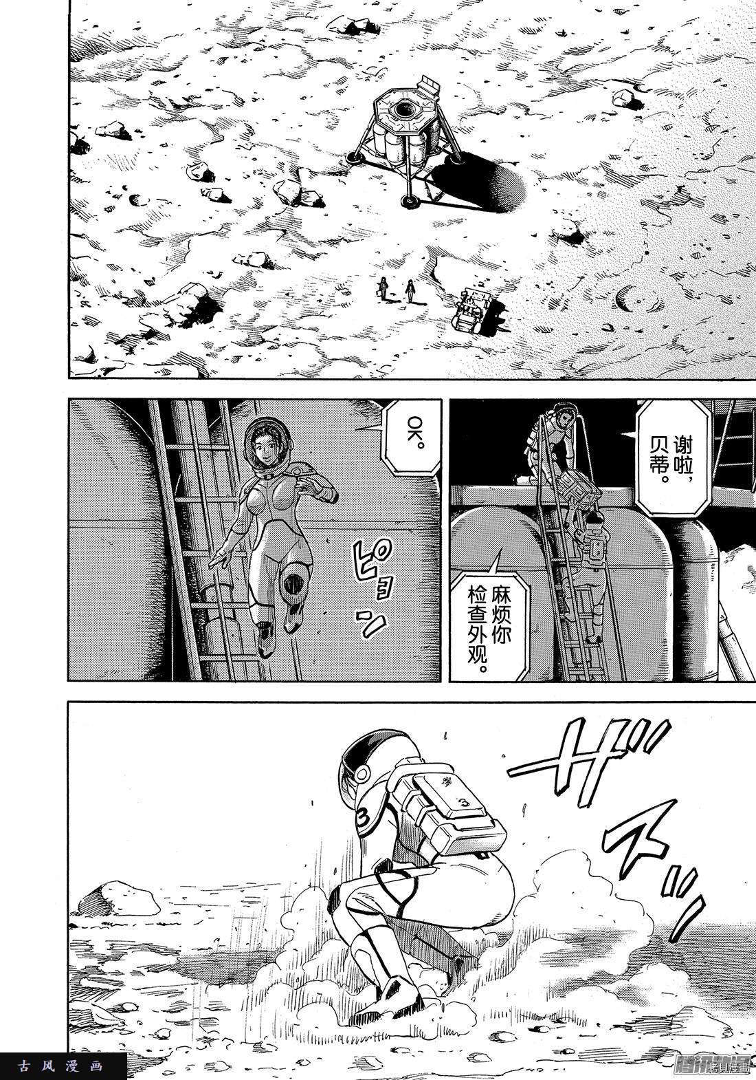 宇宙兄弟[拷贝漫画]韩漫全集-第308话无删减无遮挡章节图片 