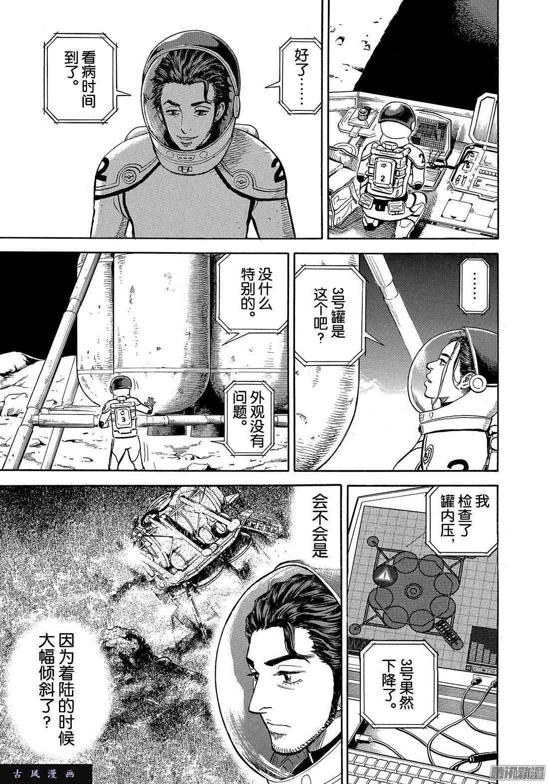 宇宙兄弟[拷贝漫画]韩漫全集-第308话无删减无遮挡章节图片 