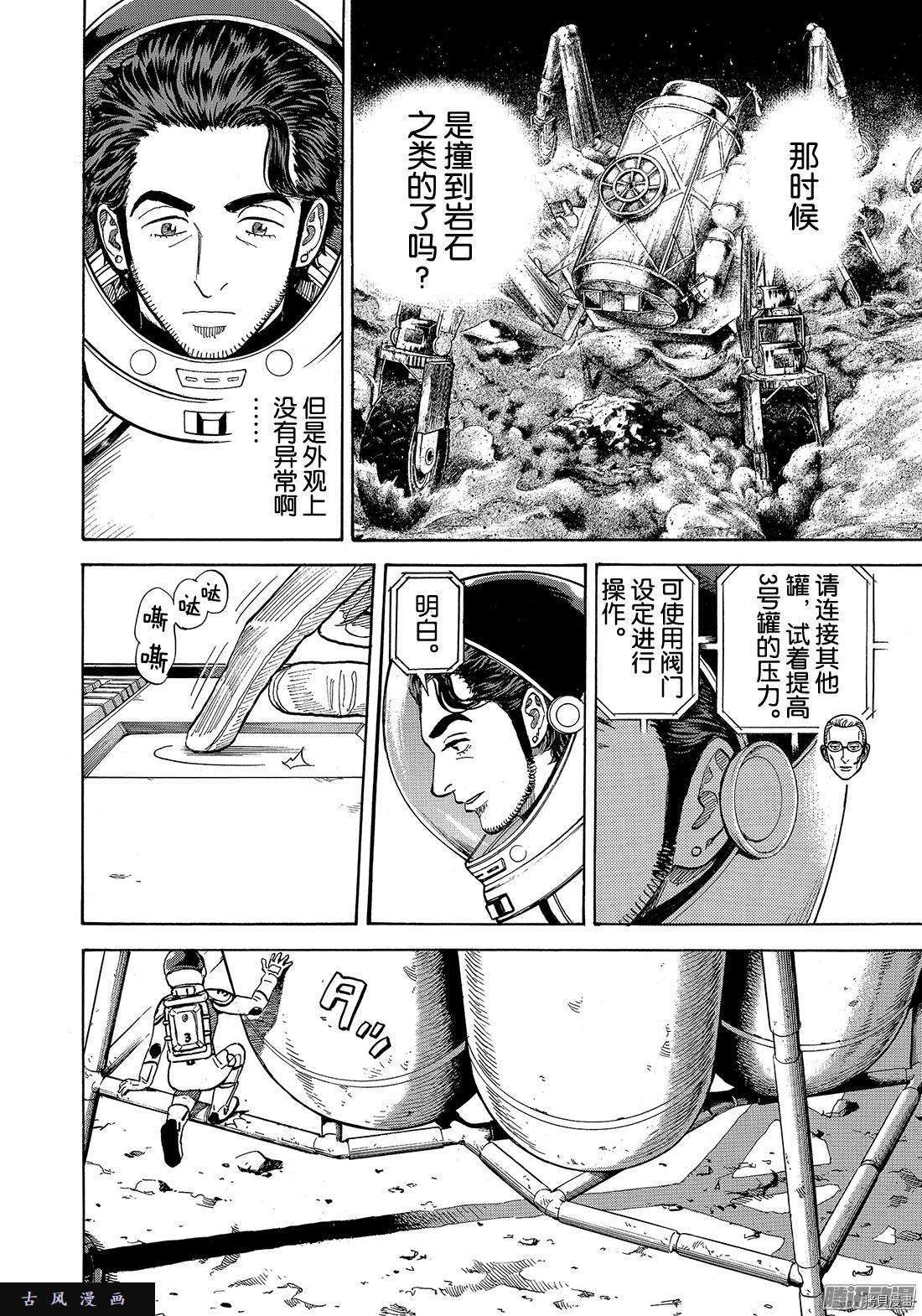 宇宙兄弟[拷贝漫画]韩漫全集-第308话无删减无遮挡章节图片 