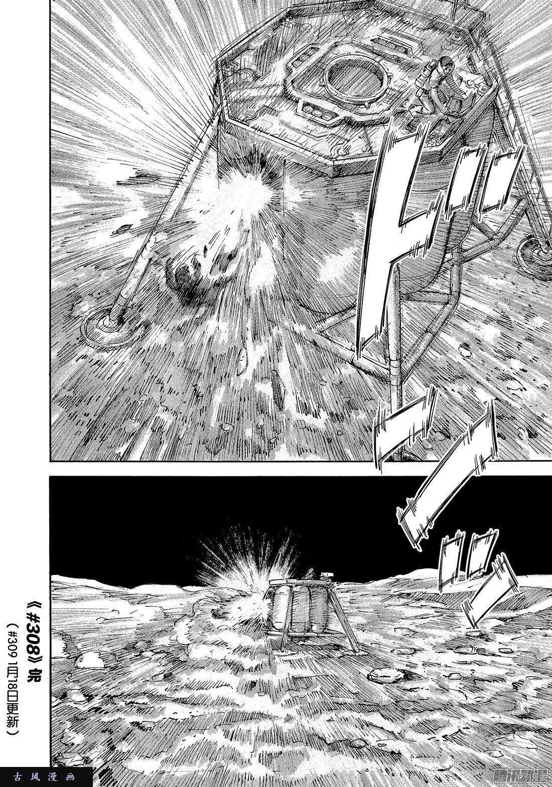 宇宙兄弟[拷贝漫画]韩漫全集-第308话无删减无遮挡章节图片 