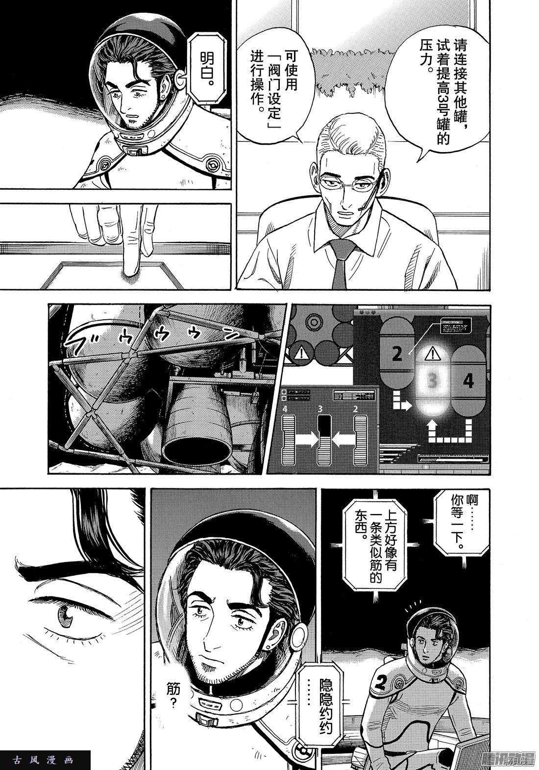 宇宙兄弟[拷贝漫画]韩漫全集-第309话无删减无遮挡章节图片 