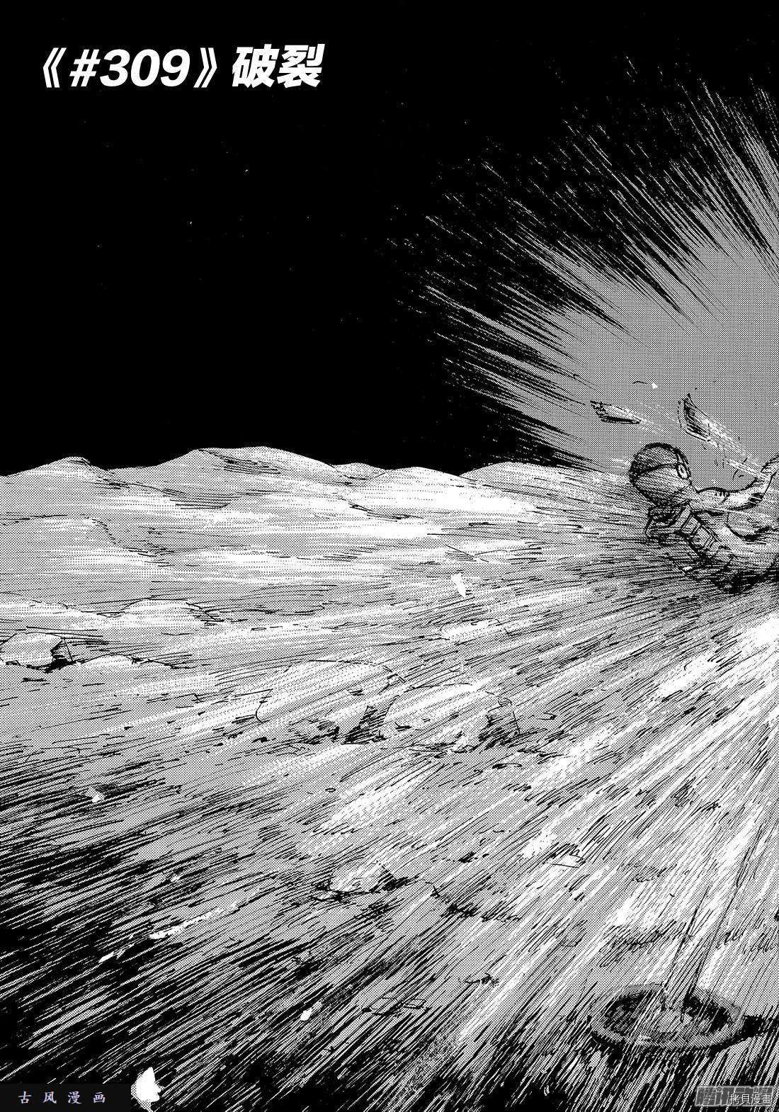 宇宙兄弟[拷贝漫画]韩漫全集-第309话无删减无遮挡章节图片 