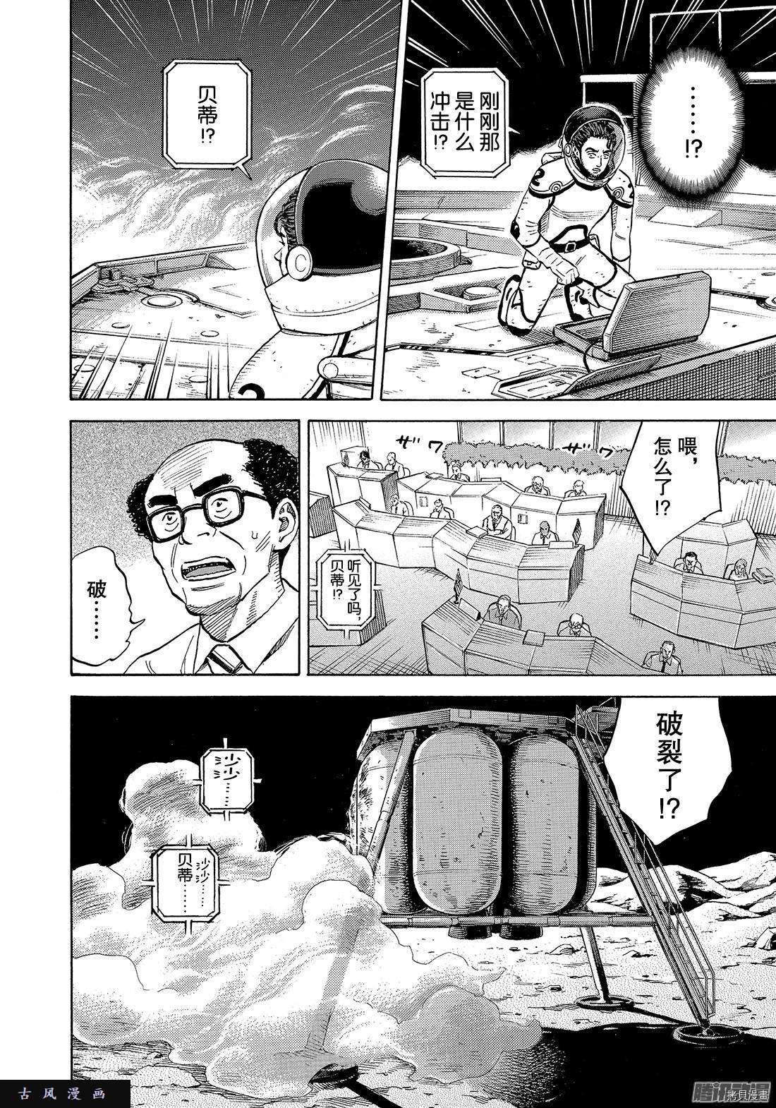 宇宙兄弟[拷贝漫画]韩漫全集-第309话无删减无遮挡章节图片 