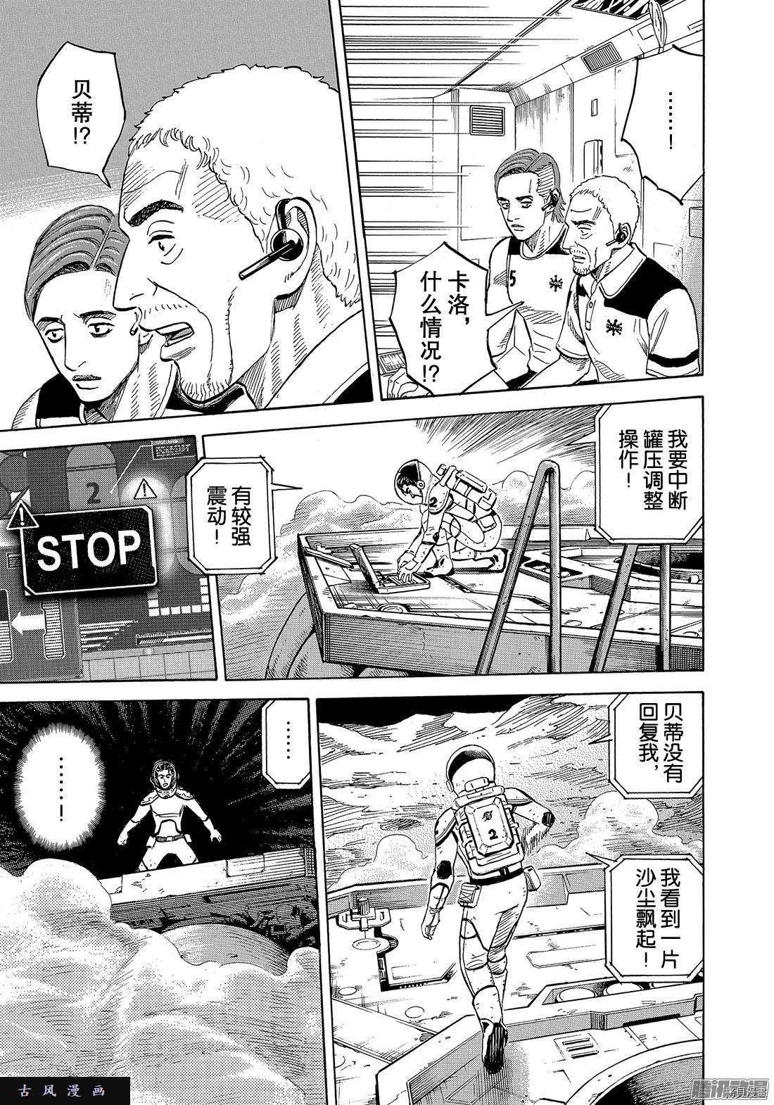 宇宙兄弟[拷贝漫画]韩漫全集-第309话无删减无遮挡章节图片 