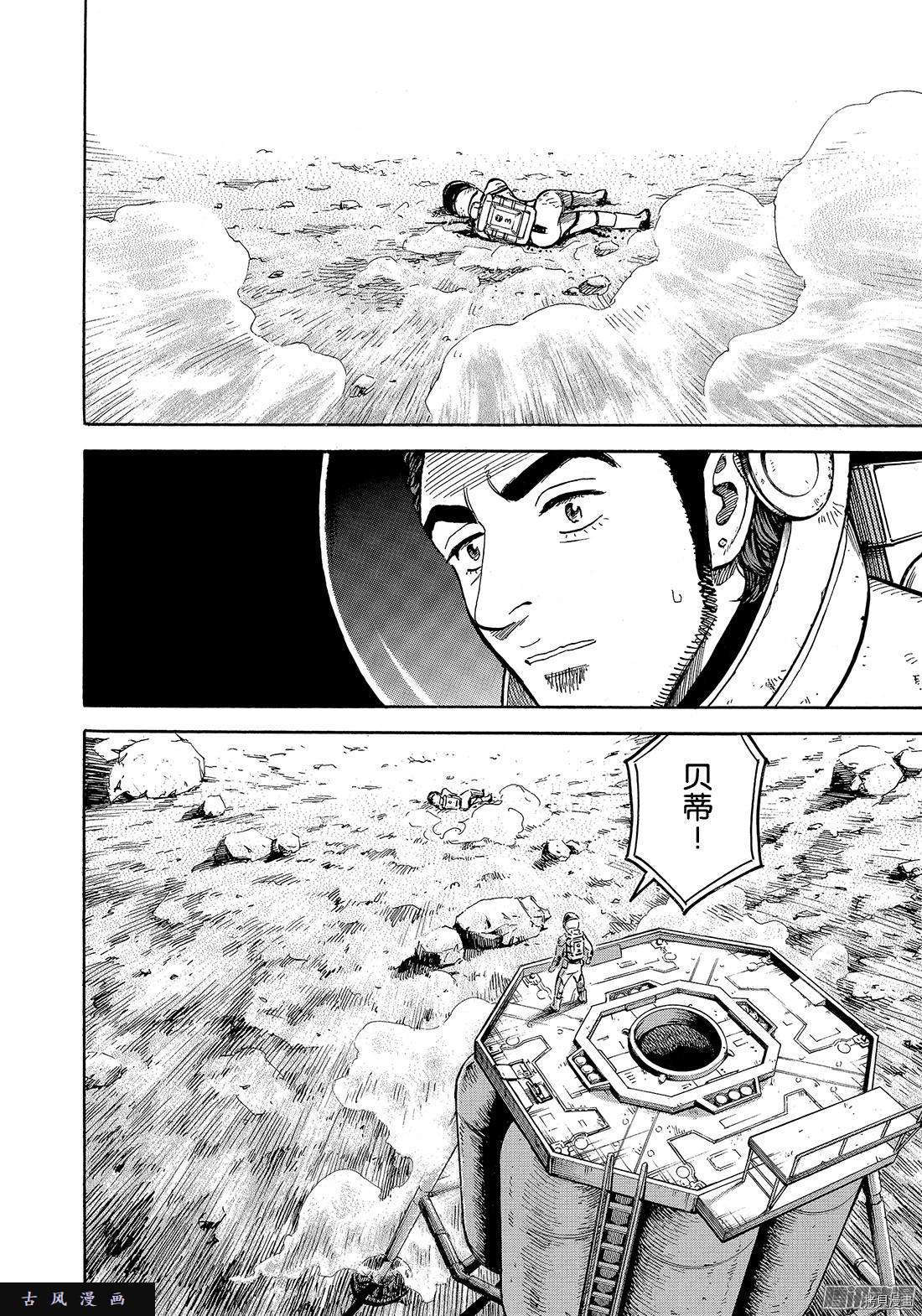 宇宙兄弟[拷贝漫画]韩漫全集-第309话无删减无遮挡章节图片 