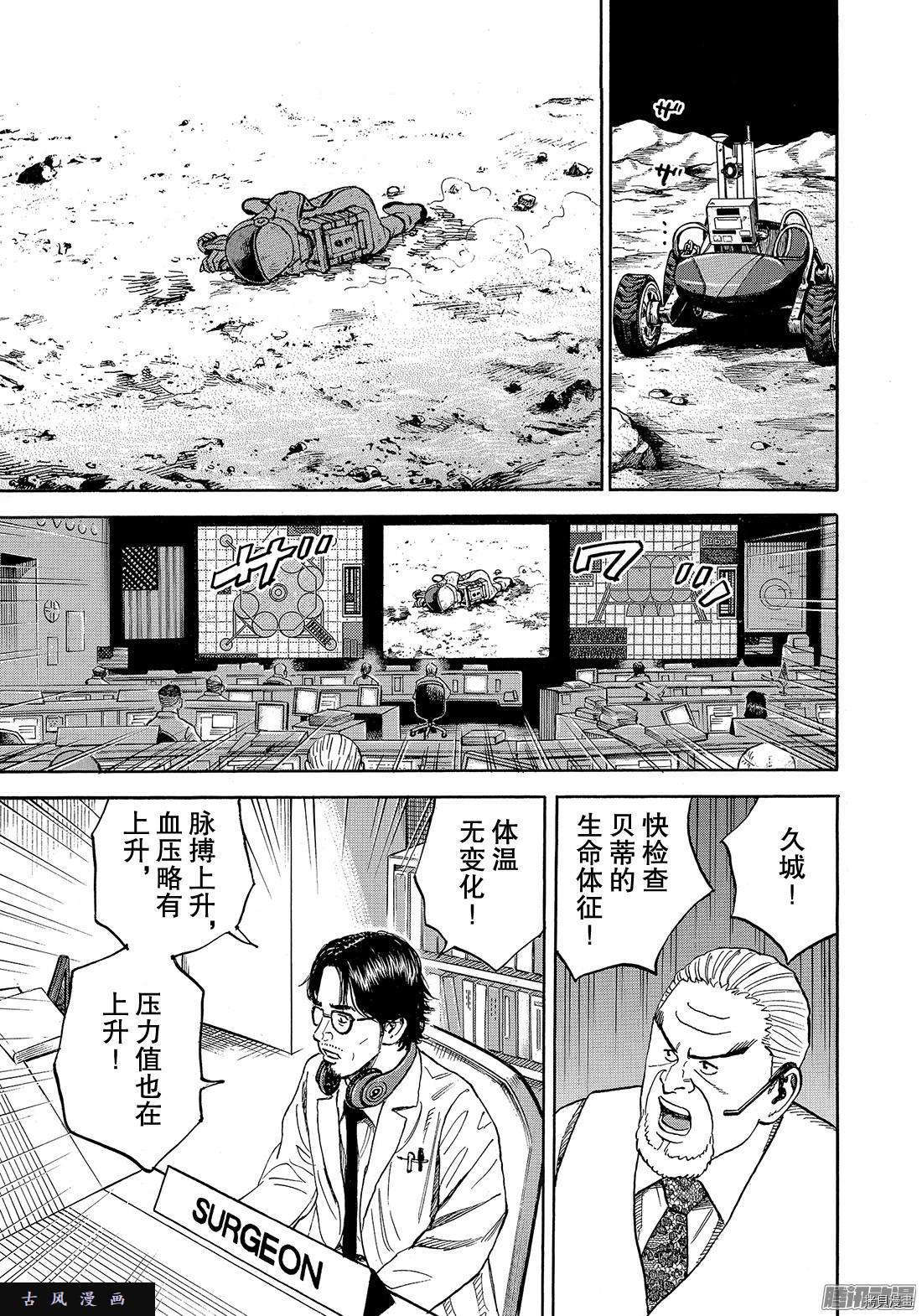 宇宙兄弟[拷贝漫画]韩漫全集-第309话无删减无遮挡章节图片 