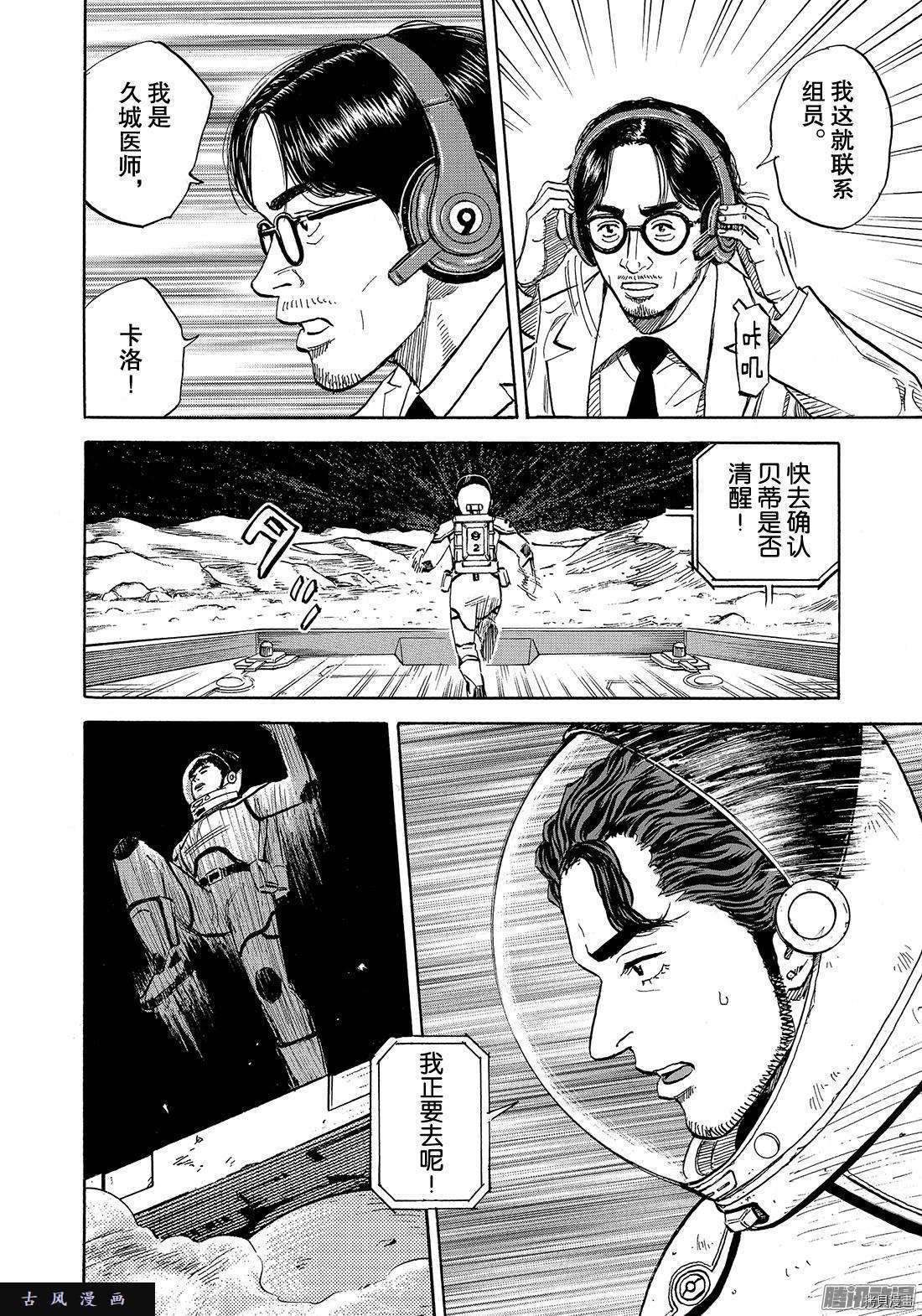 宇宙兄弟[拷贝漫画]韩漫全集-第309话无删减无遮挡章节图片 