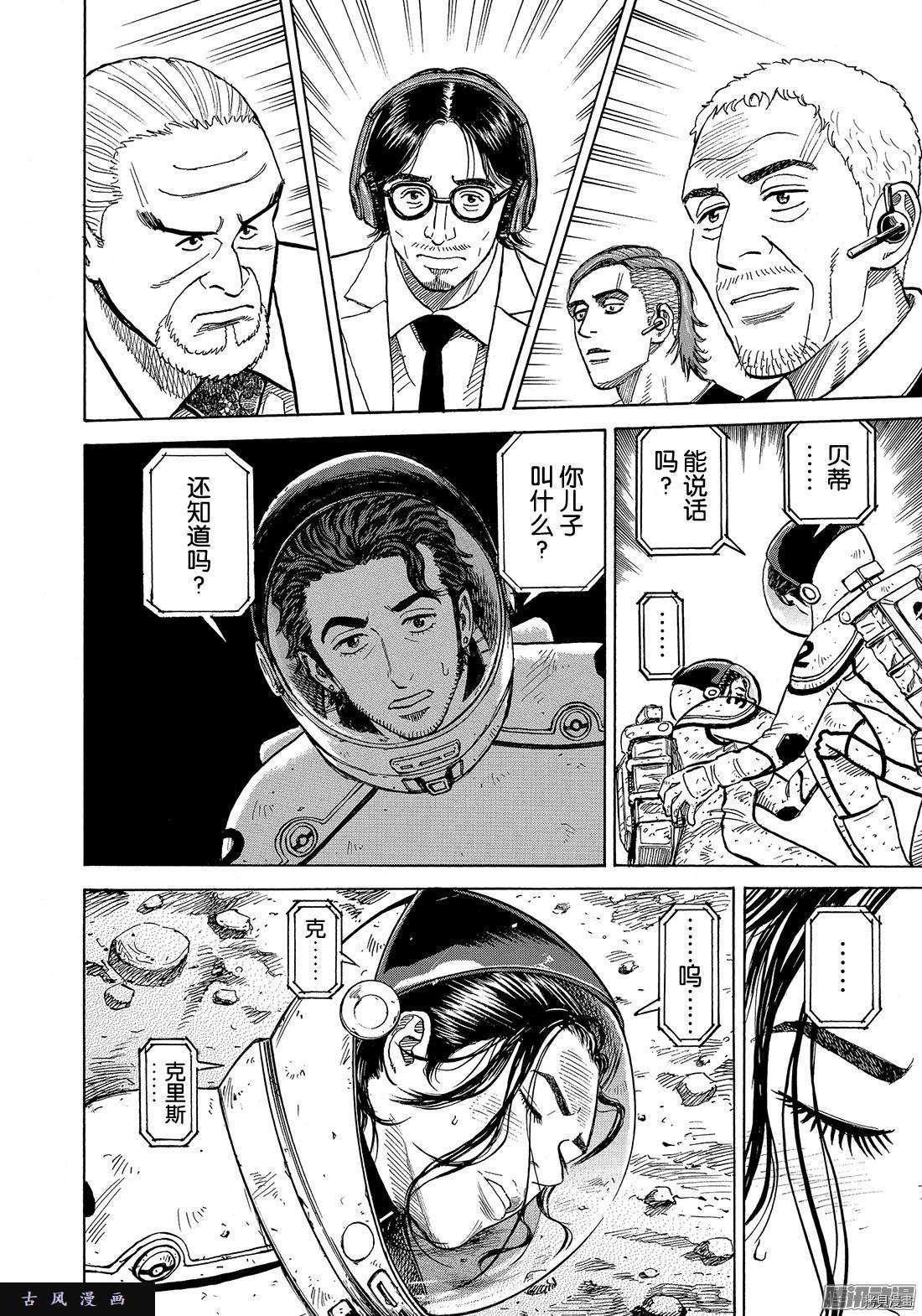 宇宙兄弟[拷贝漫画]韩漫全集-第309话无删减无遮挡章节图片 