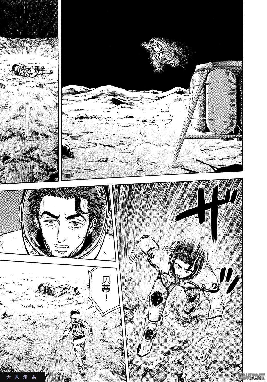 宇宙兄弟[拷贝漫画]韩漫全集-第309话无删减无遮挡章节图片 