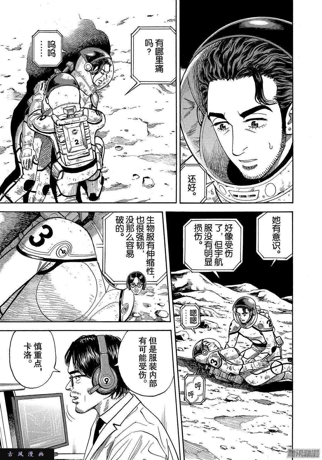 宇宙兄弟[拷贝漫画]韩漫全集-第309话无删减无遮挡章节图片 