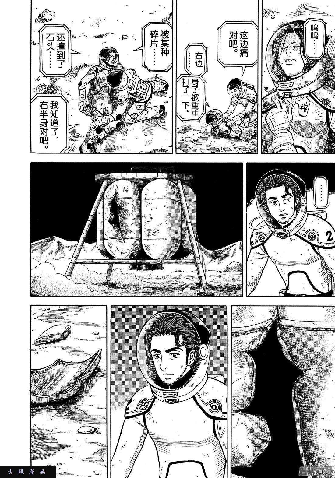 宇宙兄弟[拷贝漫画]韩漫全集-第309话无删减无遮挡章节图片 