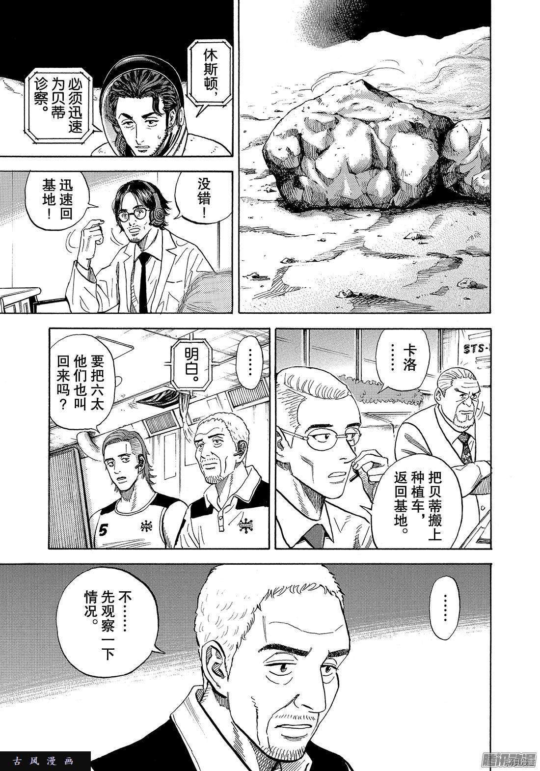 宇宙兄弟[拷贝漫画]韩漫全集-第309话无删减无遮挡章节图片 