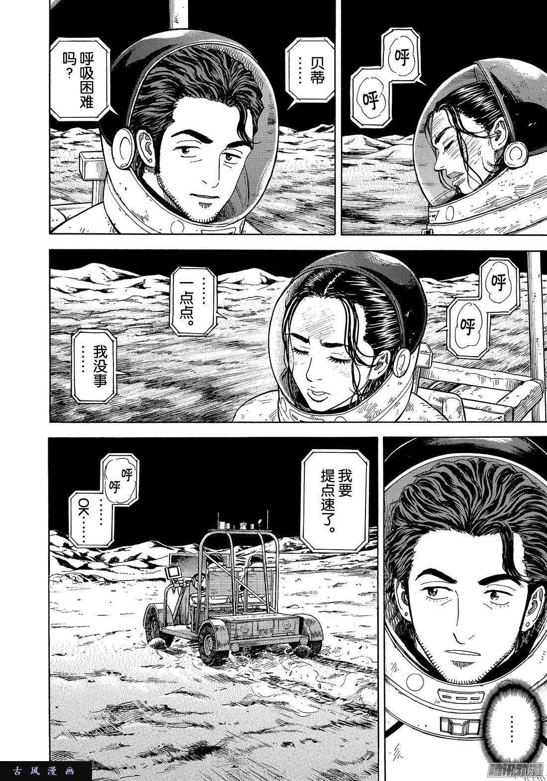 宇宙兄弟[拷贝漫画]韩漫全集-第309话无删减无遮挡章节图片 