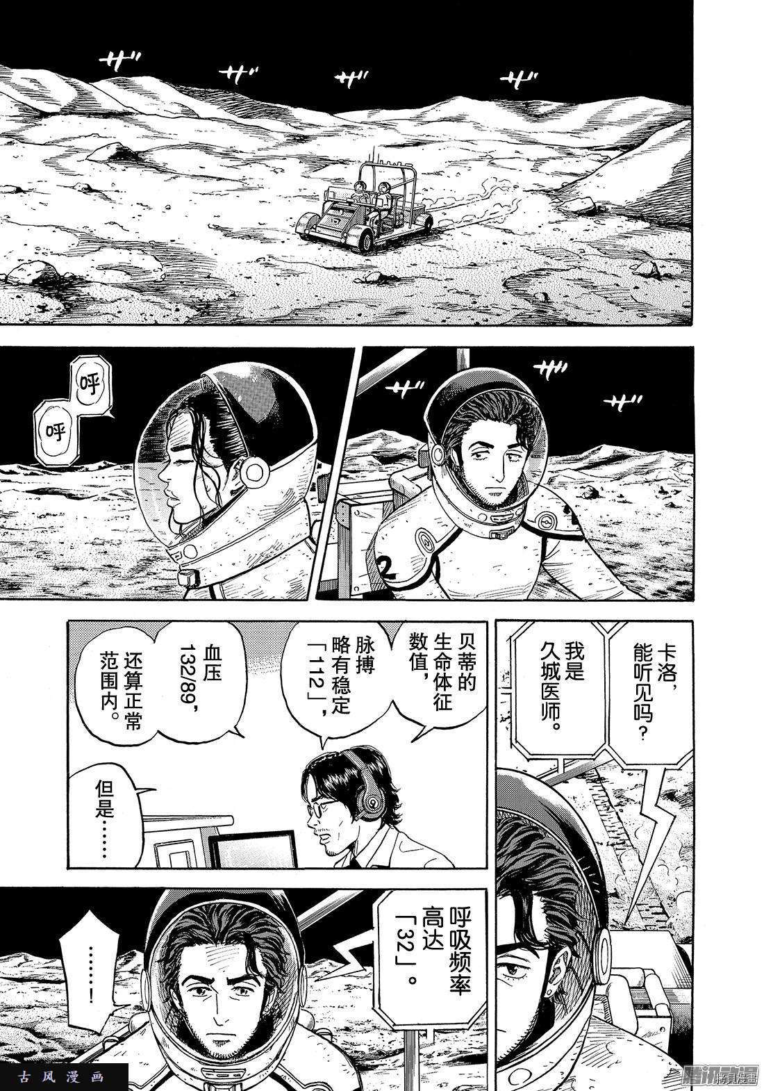 宇宙兄弟[拷贝漫画]韩漫全集-第309话无删减无遮挡章节图片 