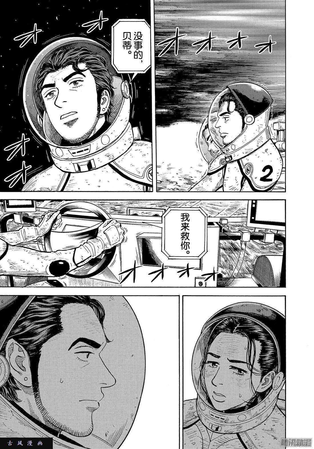 宇宙兄弟[拷贝漫画]韩漫全集-第309话无删减无遮挡章节图片 
