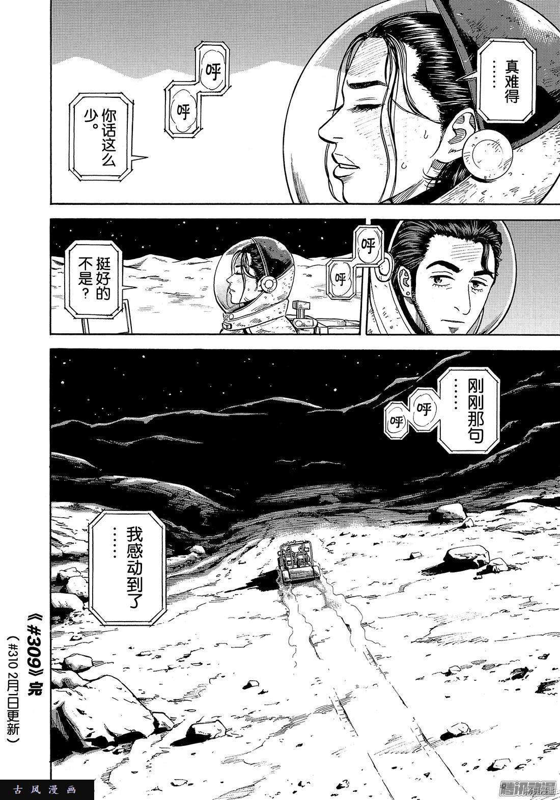 宇宙兄弟[拷贝漫画]韩漫全集-第309话无删减无遮挡章节图片 