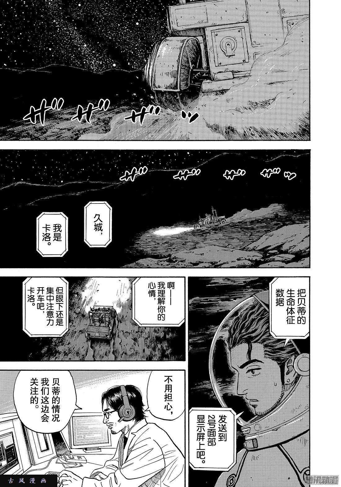 宇宙兄弟[拷贝漫画]韩漫全集-第310话无删减无遮挡章节图片 