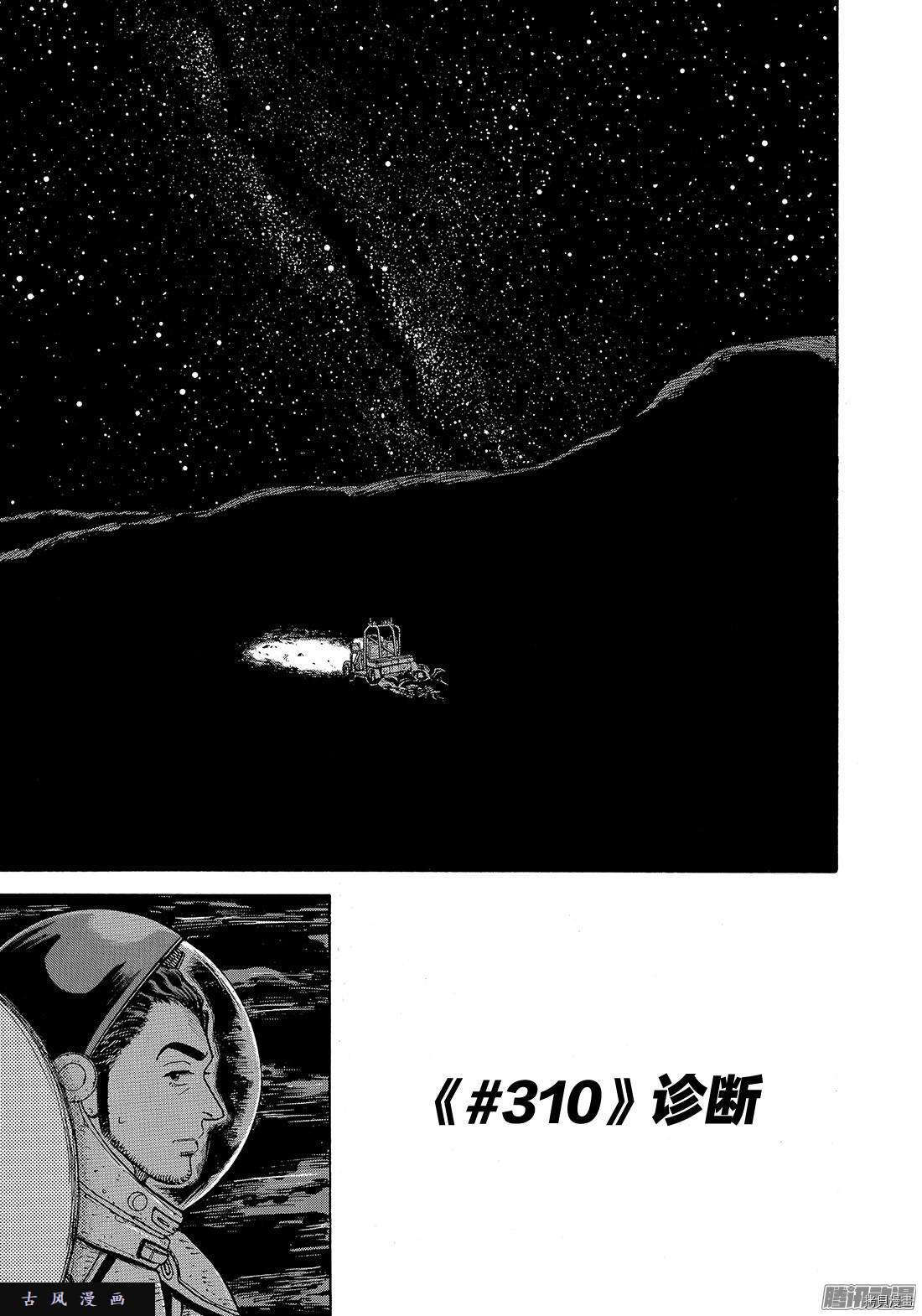 宇宙兄弟[拷贝漫画]韩漫全集-第310话无删减无遮挡章节图片 
