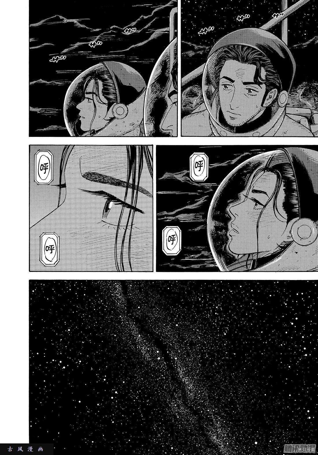 宇宙兄弟[拷贝漫画]韩漫全集-第310话无删减无遮挡章节图片 