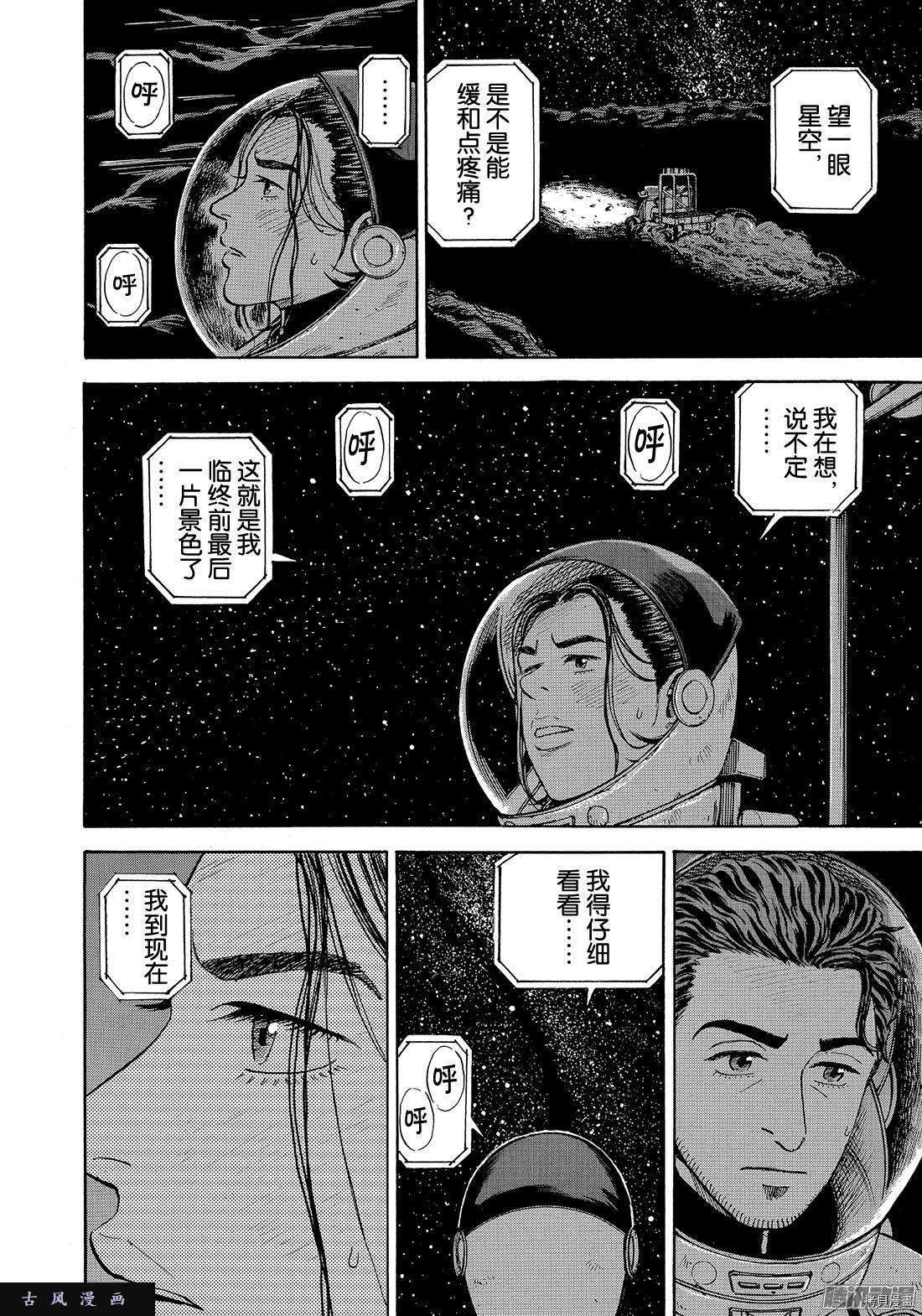 宇宙兄弟[拷贝漫画]韩漫全集-第310话无删减无遮挡章节图片 
