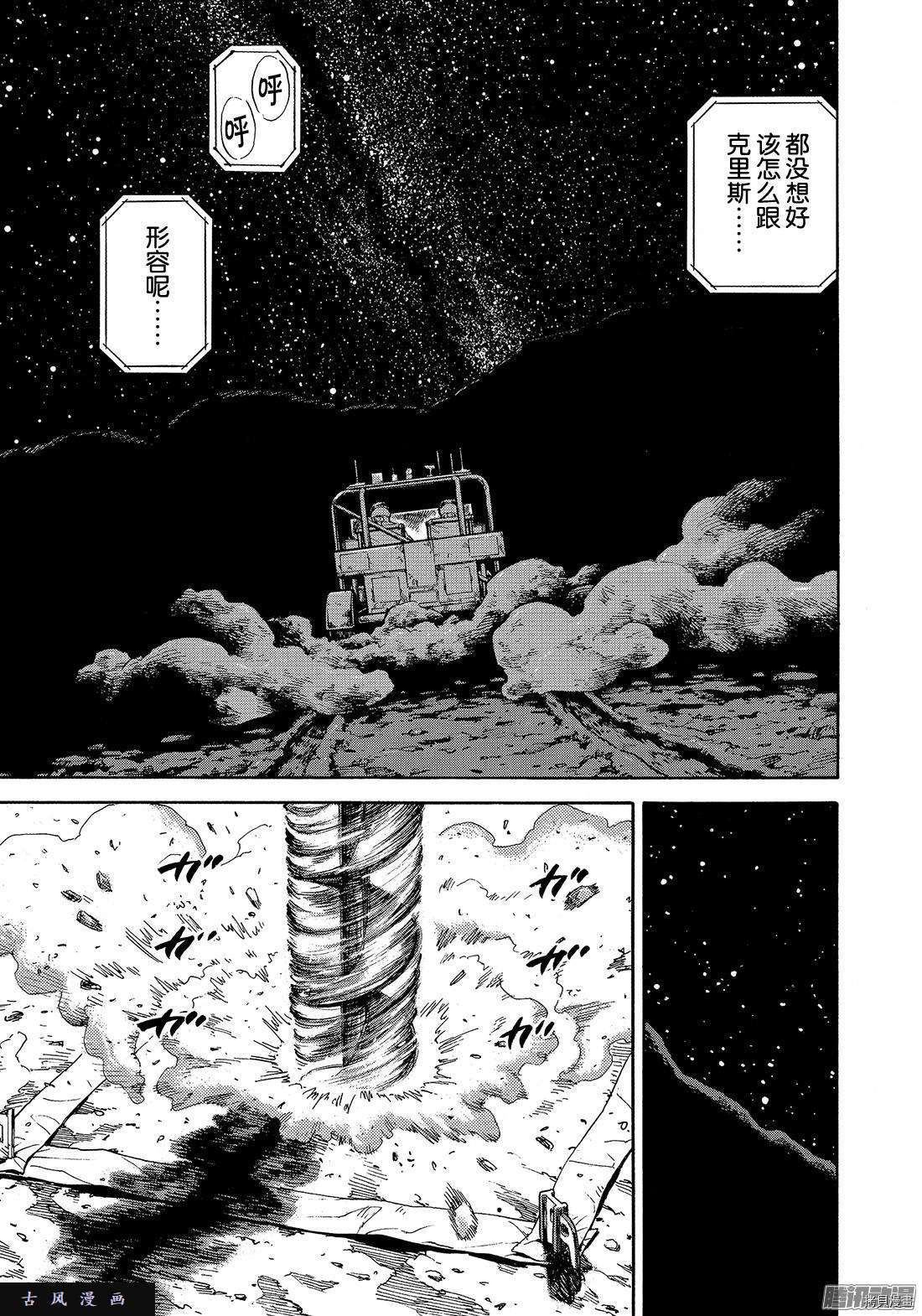 宇宙兄弟[拷贝漫画]韩漫全集-第310话无删减无遮挡章节图片 