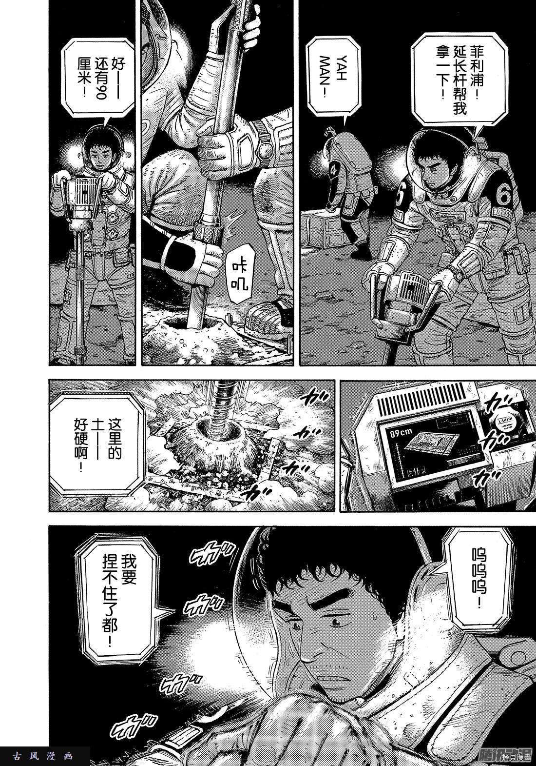 宇宙兄弟[拷贝漫画]韩漫全集-第310话无删减无遮挡章节图片 