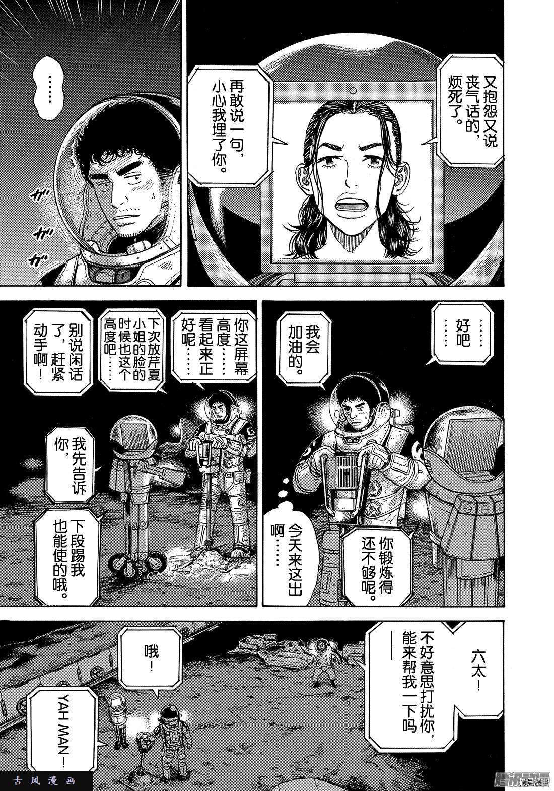 宇宙兄弟[拷贝漫画]韩漫全集-第310话无删减无遮挡章节图片 