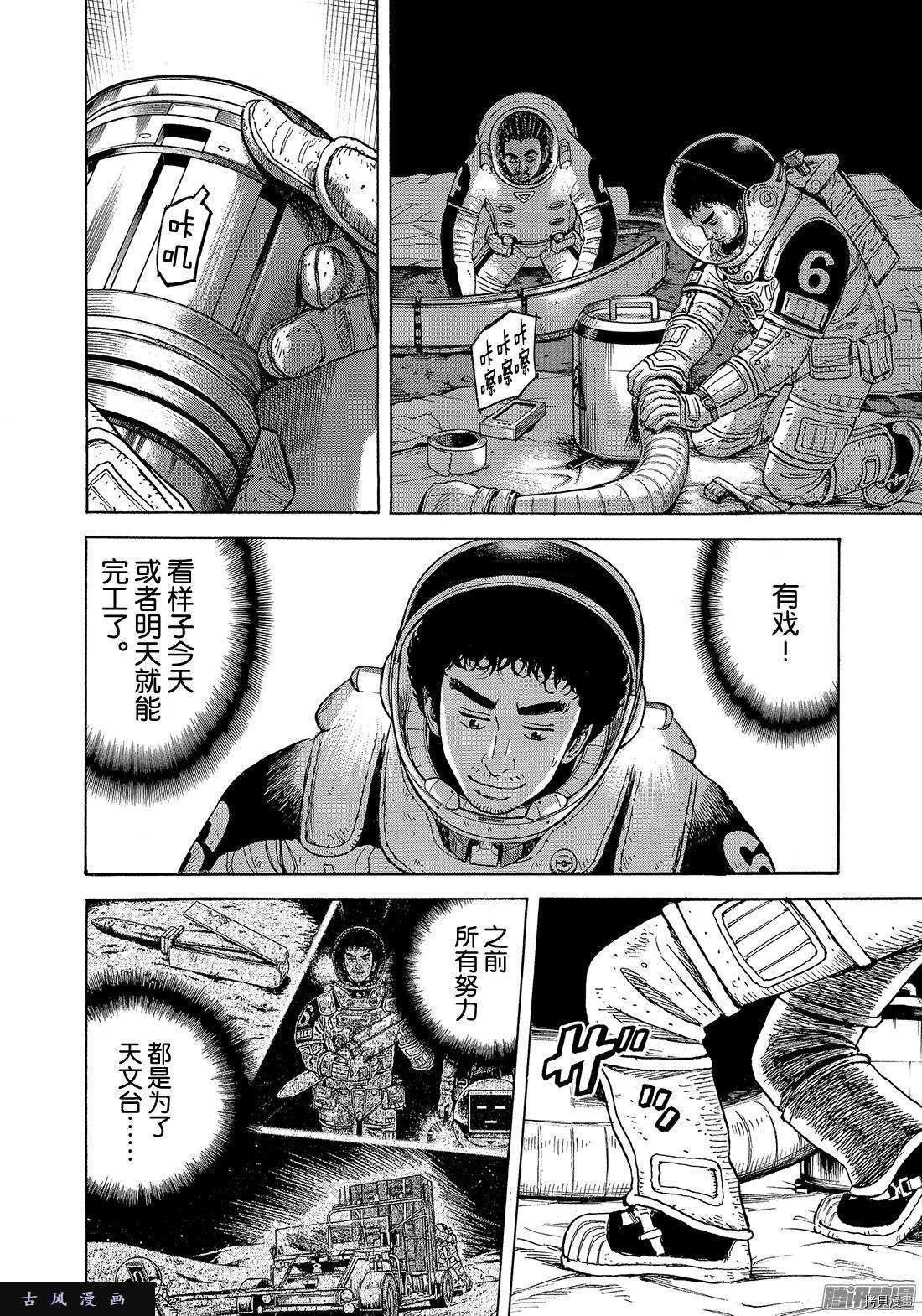 宇宙兄弟[拷贝漫画]韩漫全集-第310话无删减无遮挡章节图片 