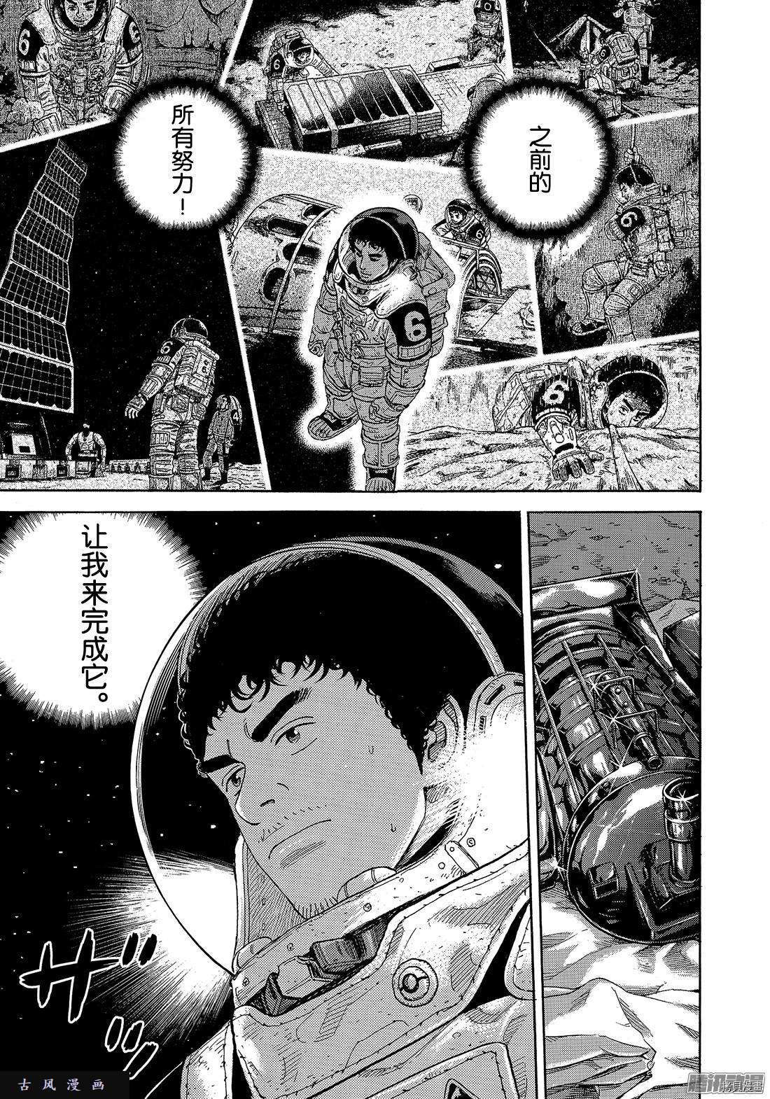 宇宙兄弟[拷贝漫画]韩漫全集-第310话无删减无遮挡章节图片 