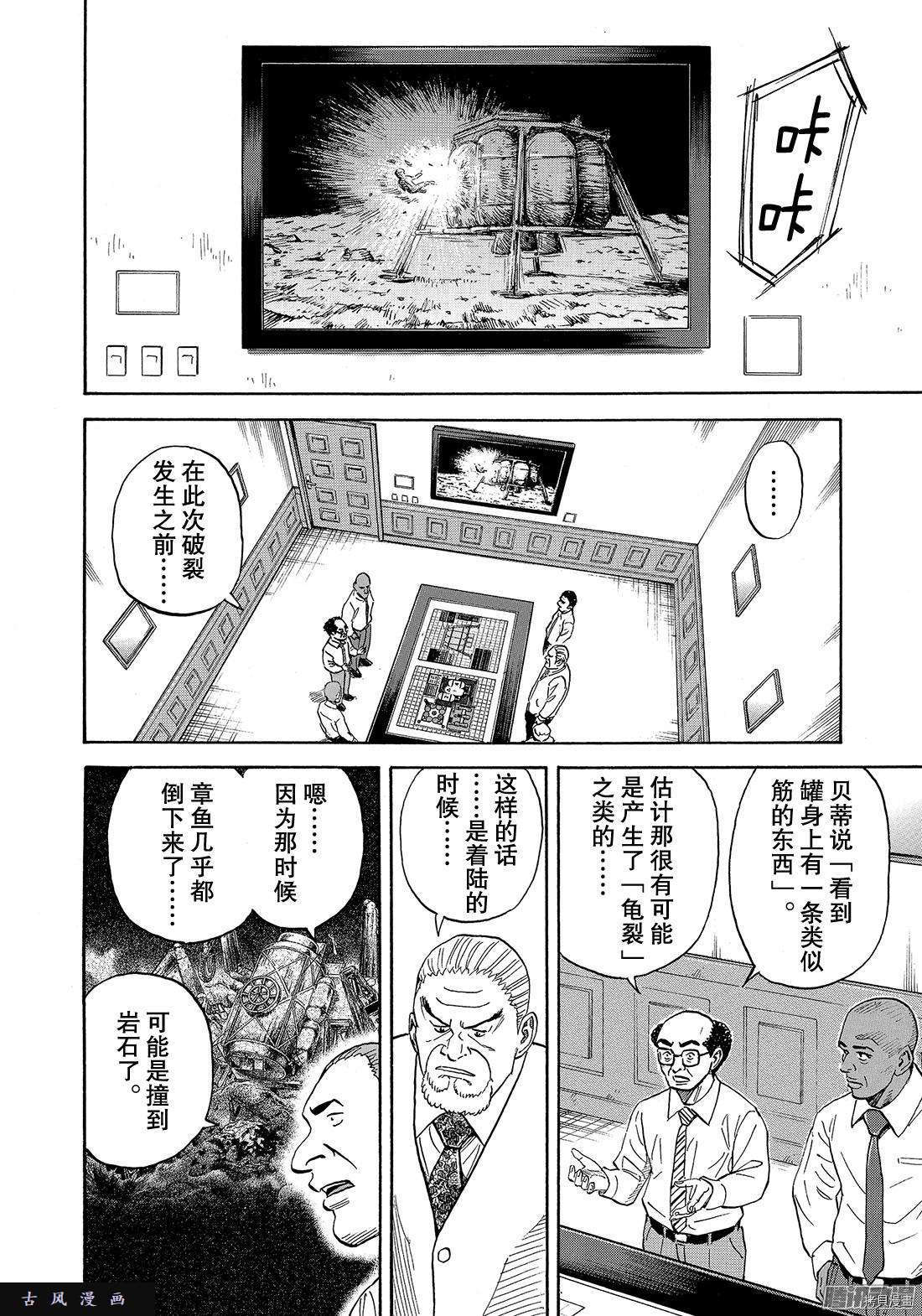 宇宙兄弟[拷贝漫画]韩漫全集-第310话无删减无遮挡章节图片 