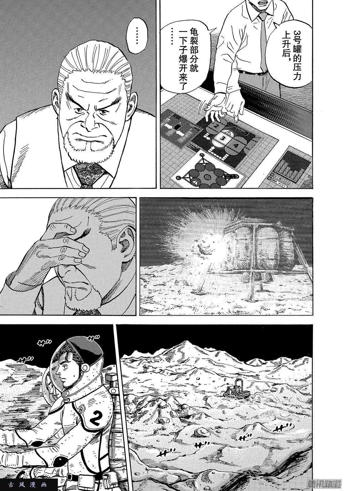 宇宙兄弟[拷贝漫画]韩漫全集-第310话无删减无遮挡章节图片 