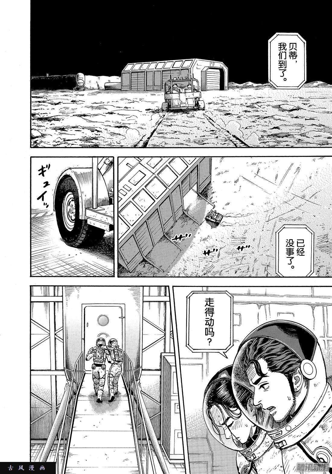 宇宙兄弟[拷贝漫画]韩漫全集-第310话无删减无遮挡章节图片 