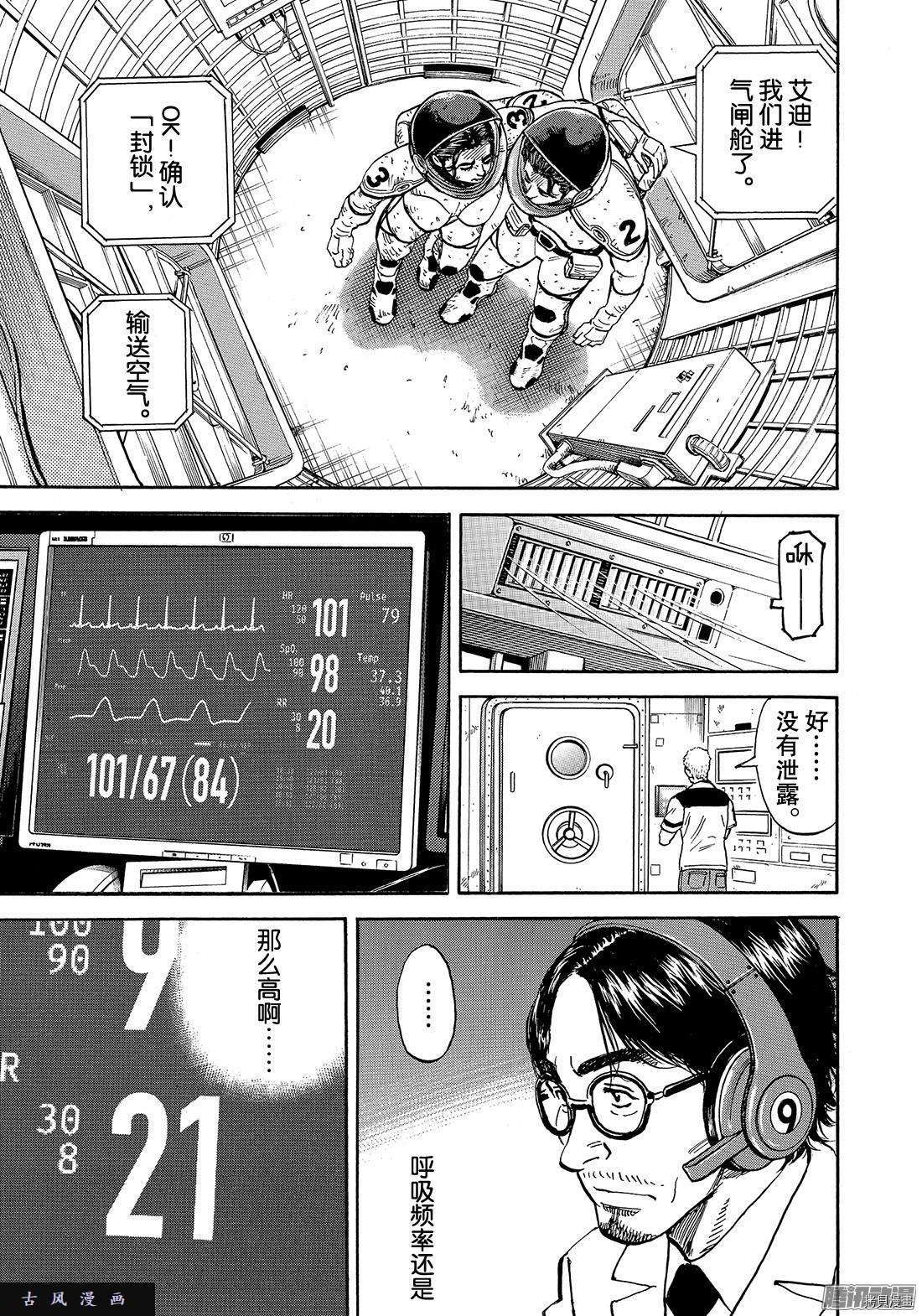 宇宙兄弟[拷贝漫画]韩漫全集-第310话无删减无遮挡章节图片 