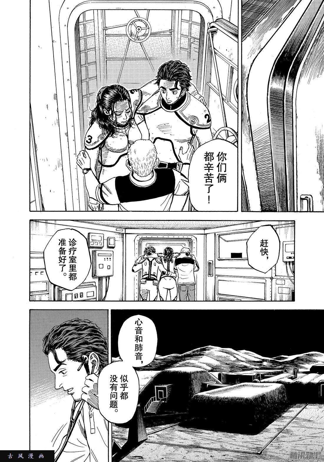 宇宙兄弟[拷贝漫画]韩漫全集-第310话无删减无遮挡章节图片 