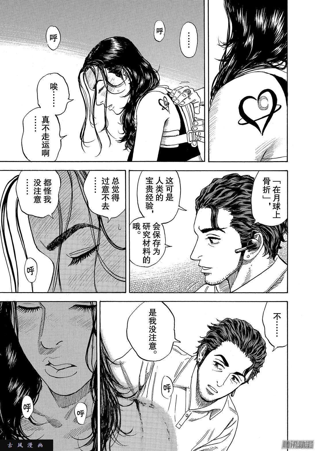 宇宙兄弟[拷贝漫画]韩漫全集-第310话无删减无遮挡章节图片 