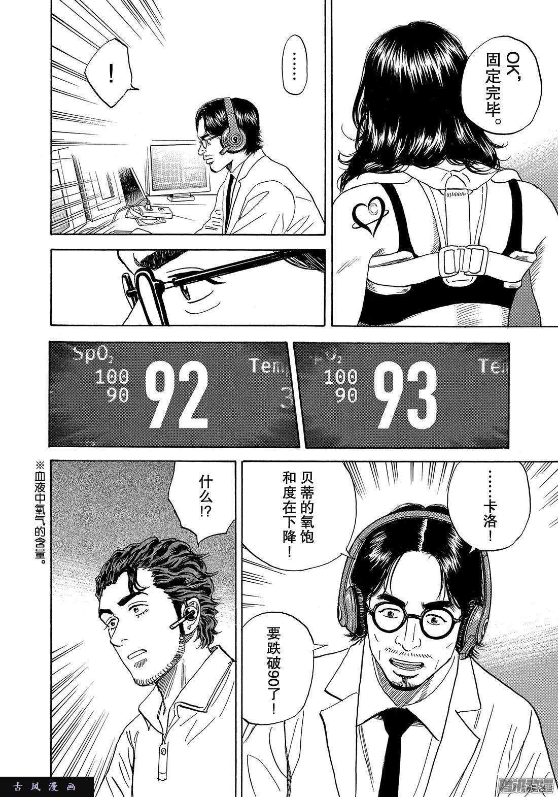 宇宙兄弟[拷贝漫画]韩漫全集-第310话无删减无遮挡章节图片 