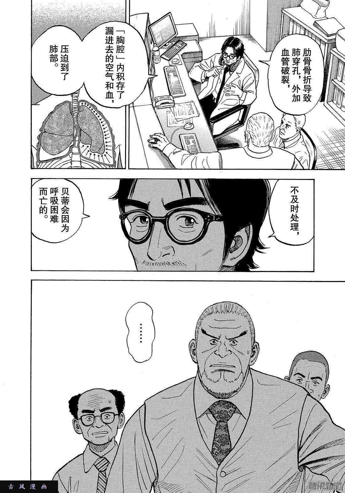 宇宙兄弟[拷贝漫画]韩漫全集-第311话无删减无遮挡章节图片 