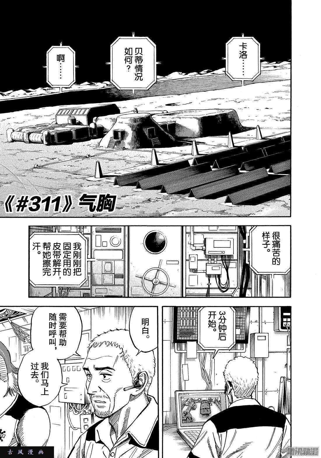 宇宙兄弟[拷贝漫画]韩漫全集-第311话无删减无遮挡章节图片 