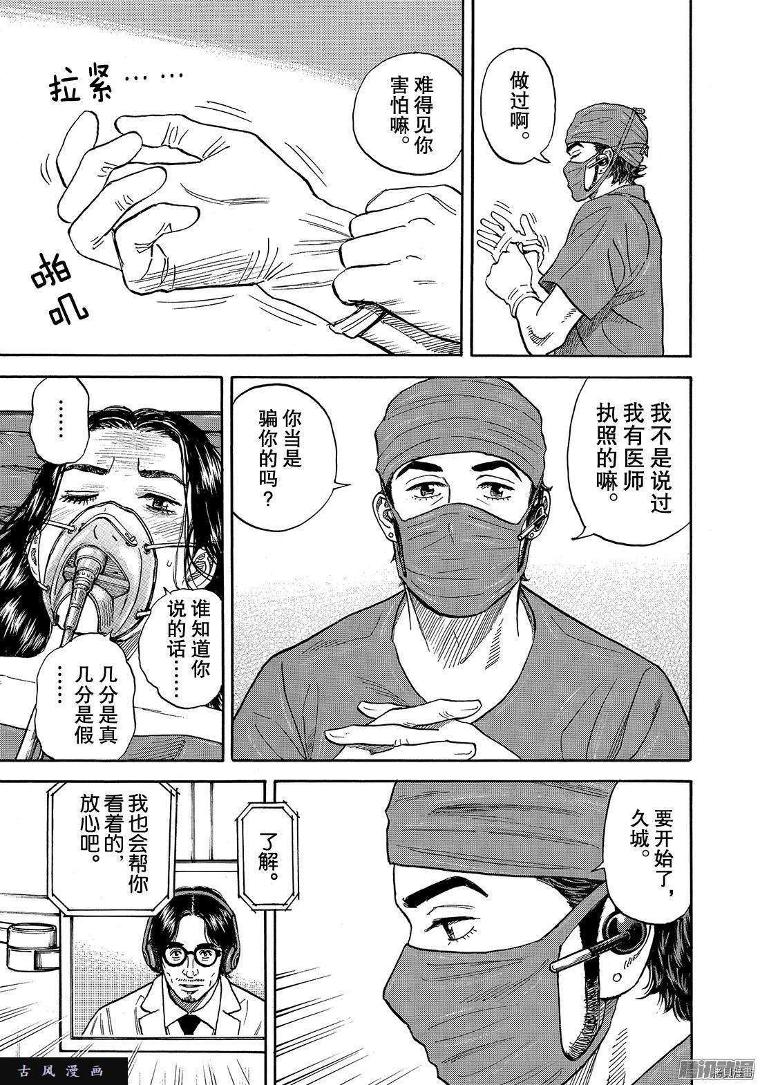 宇宙兄弟[拷贝漫画]韩漫全集-第311话无删减无遮挡章节图片 