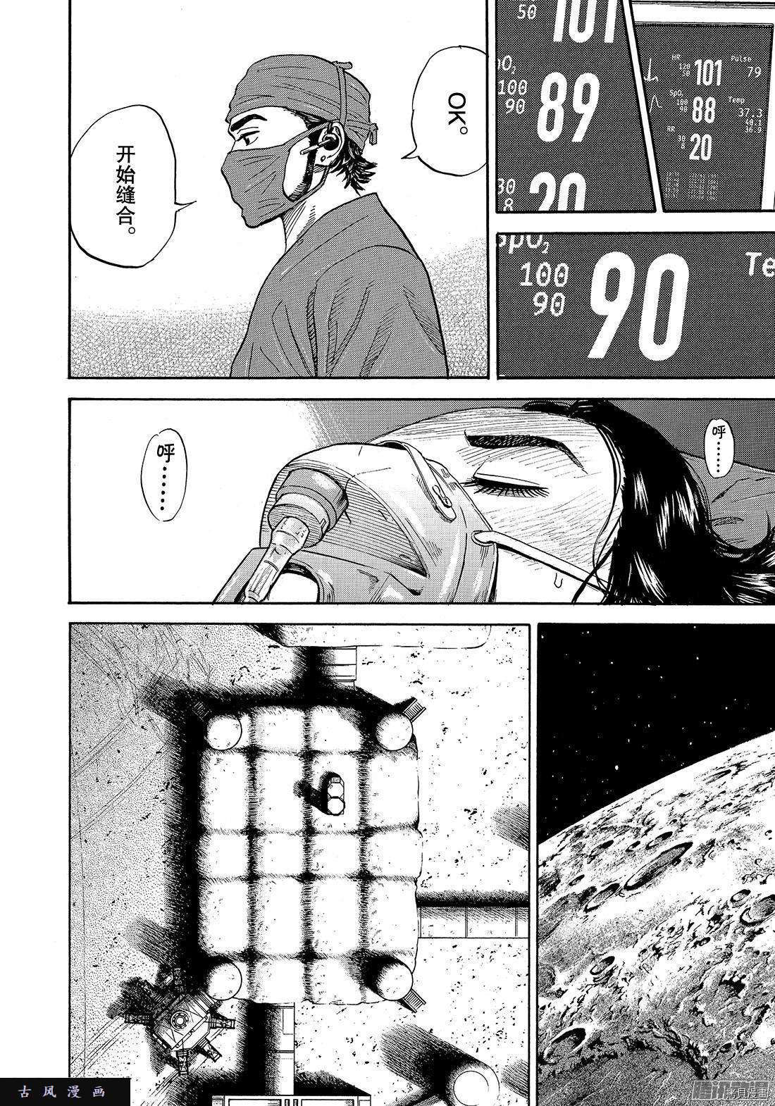 宇宙兄弟[拷贝漫画]韩漫全集-第311话无删减无遮挡章节图片 