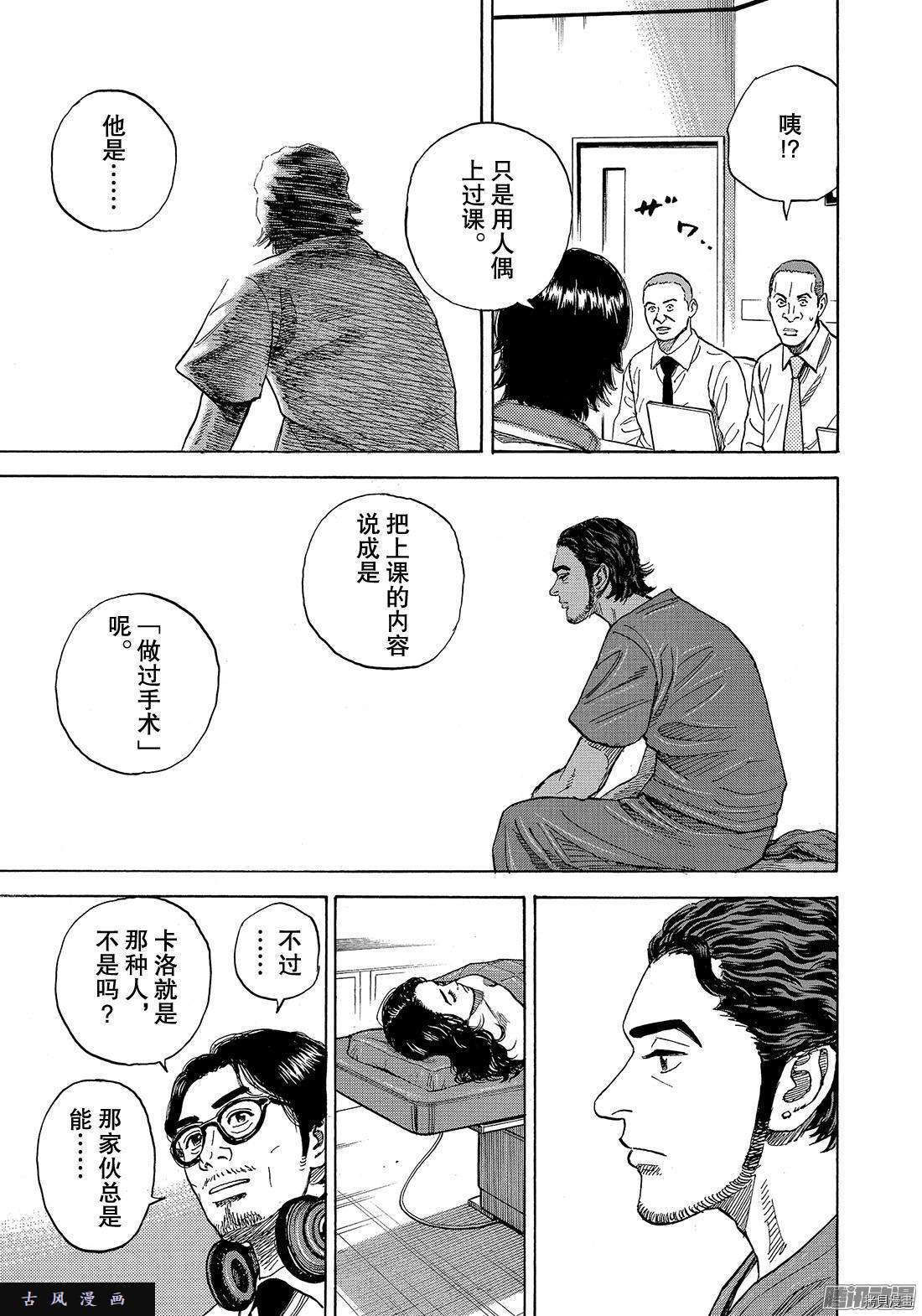 宇宙兄弟[拷贝漫画]韩漫全集-第311话无删减无遮挡章节图片 