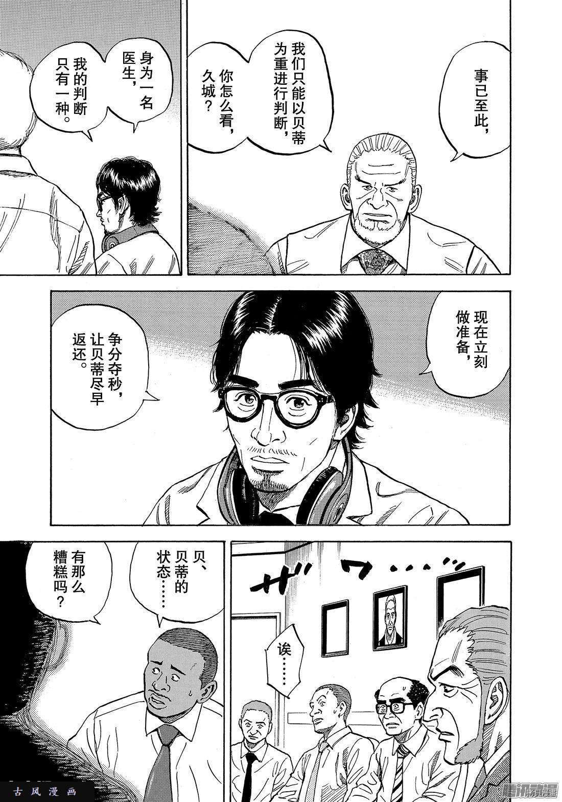 宇宙兄弟[拷贝漫画]韩漫全集-第311话无删减无遮挡章节图片 