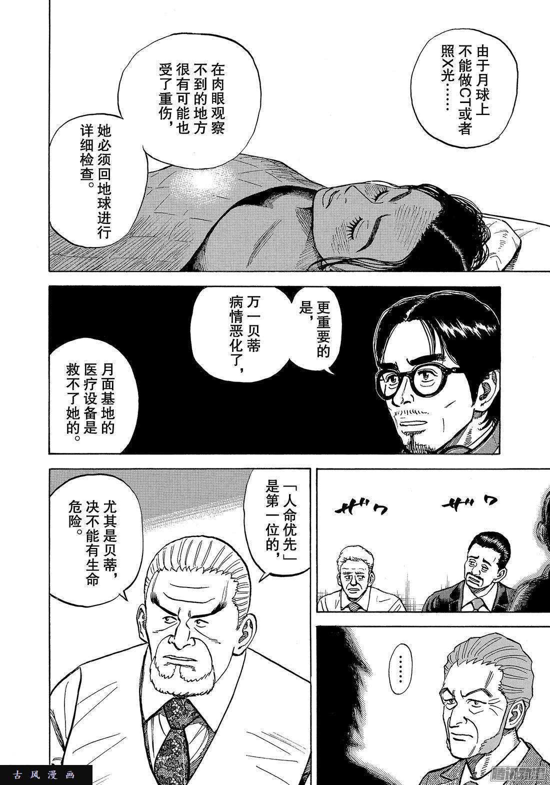 宇宙兄弟[拷贝漫画]韩漫全集-第311话无删减无遮挡章节图片 