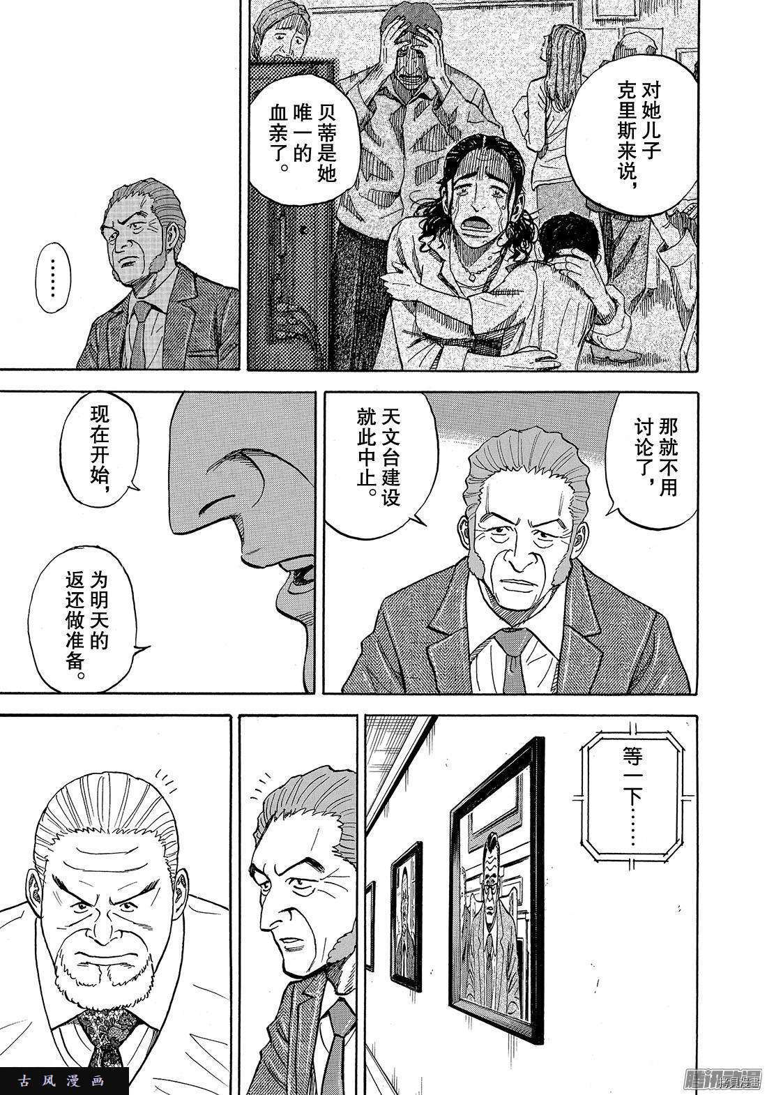 宇宙兄弟[拷贝漫画]韩漫全集-第311话无删减无遮挡章节图片 