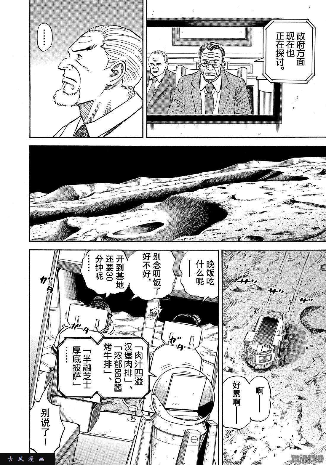宇宙兄弟[拷贝漫画]韩漫全集-第311话无删减无遮挡章节图片 