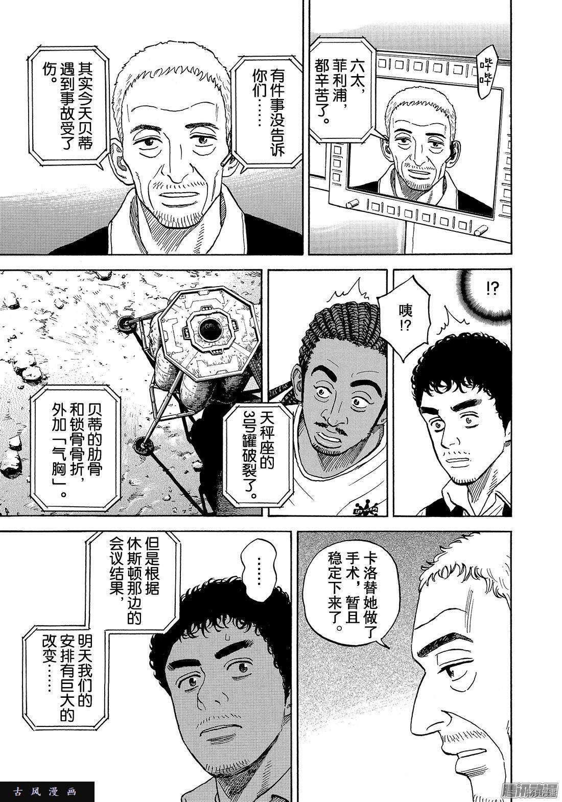 宇宙兄弟[拷贝漫画]韩漫全集-第311话无删减无遮挡章节图片 